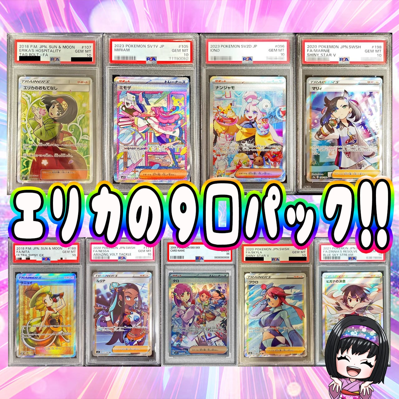 ポケカ】エリカのサポートPSA10 9口 オリパ !01/15-7 | エリカのカード