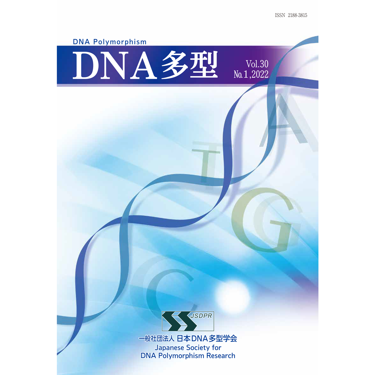 DNA多型vol.30 No.1 2022