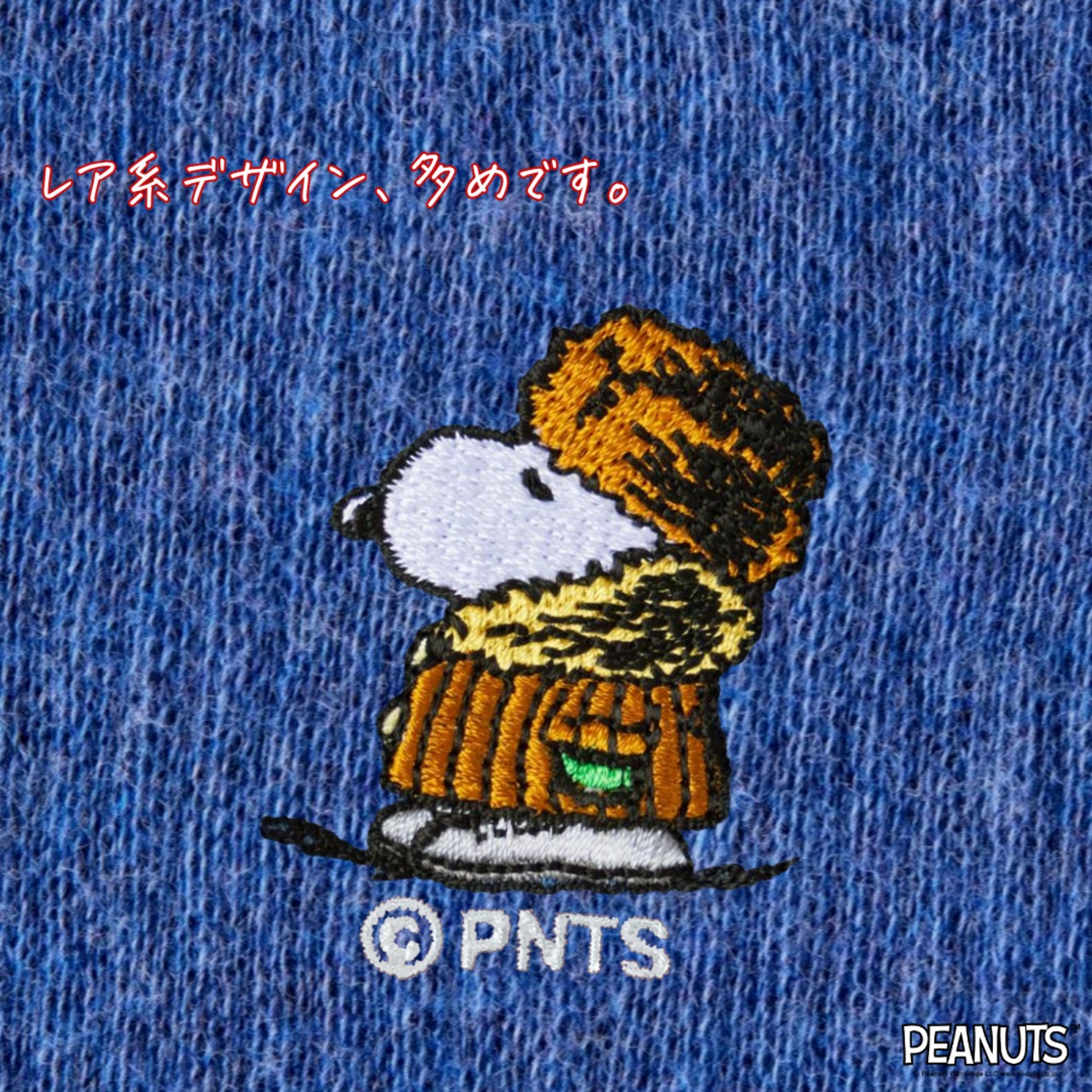 【冬限定ロング丈】ふゆのはらまき PEANUTS