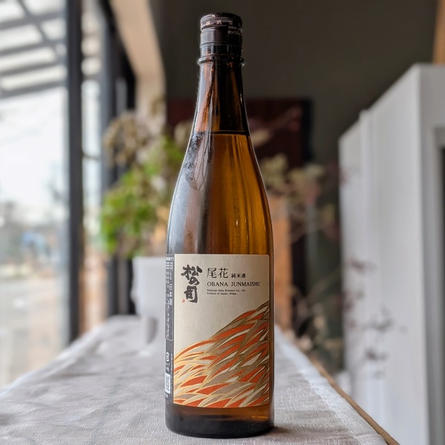 松の司 純米酒 尾花 720ml