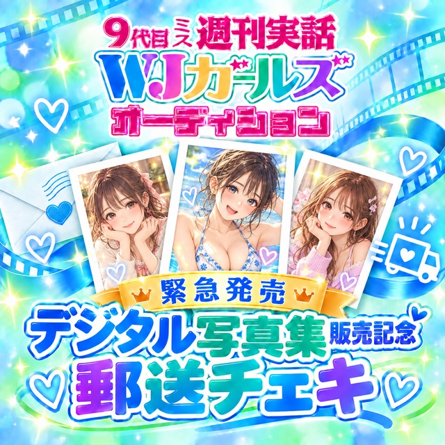 【上瀬ももな】写真集発売記念｜メモリアル郵送チェキ