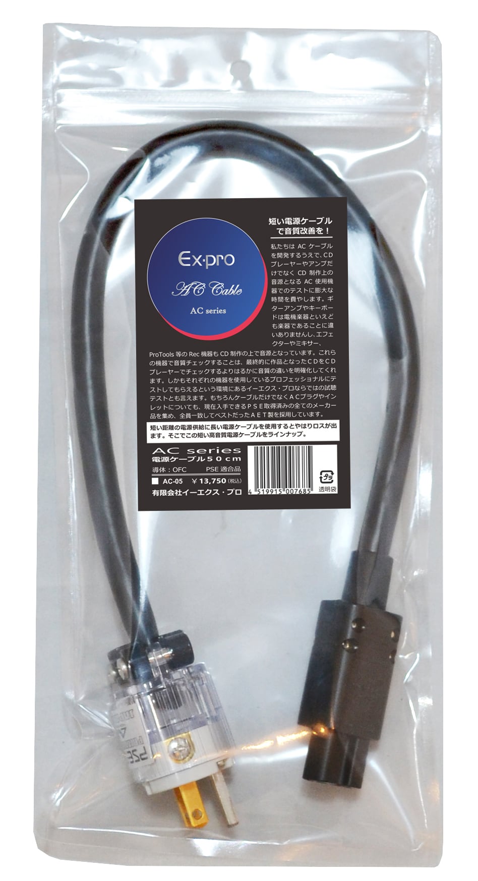 短い電源ケーブル AC-05 50cm ACシリーズ Ex-pro Official Web Shop