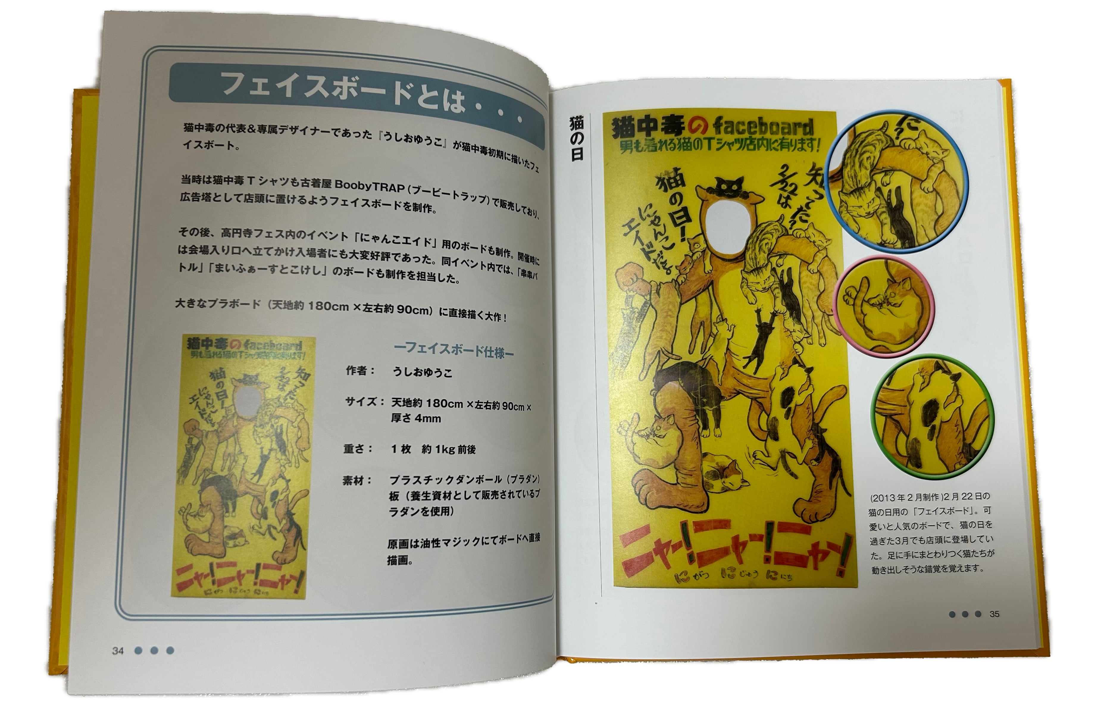 まるっと猫中毒の本 −Tシャツがキャンバス。猫愛たっぷりのイラスト