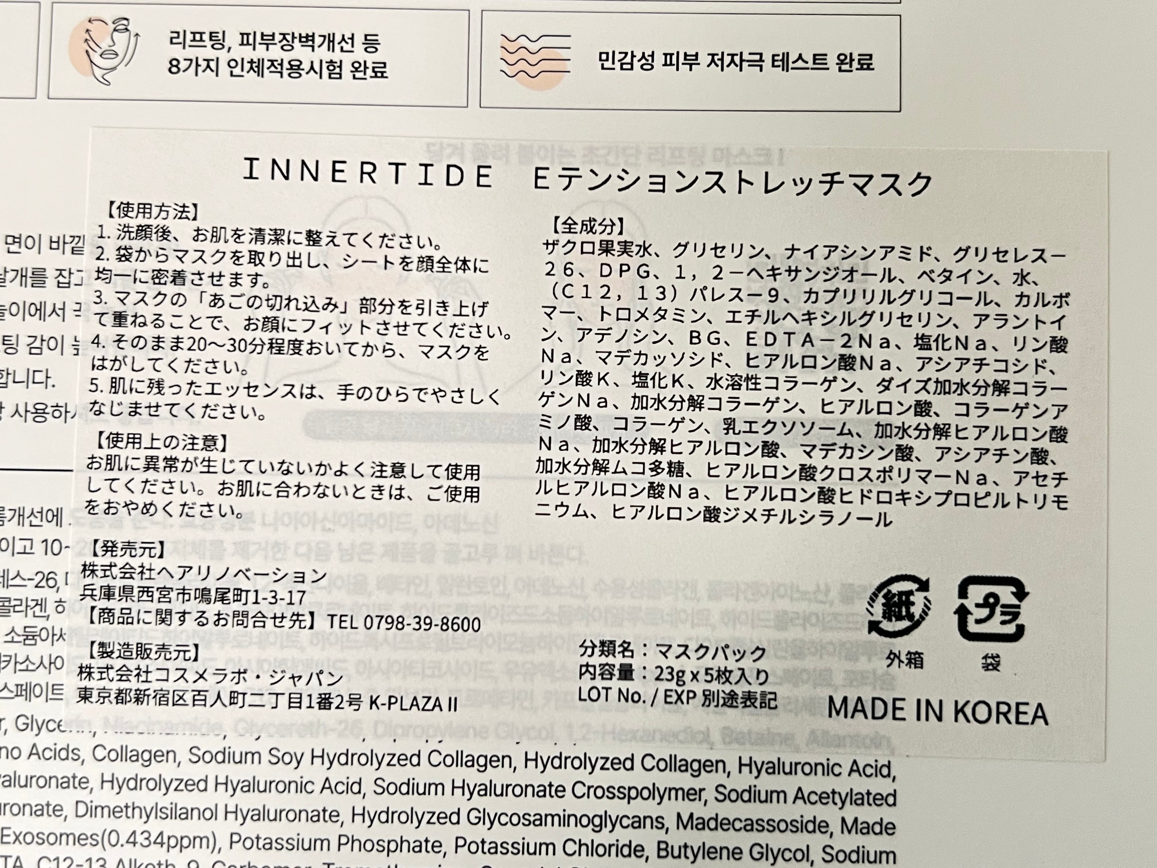 インナータイド innerTIDE エキソテンションストレッチマスク | エステ