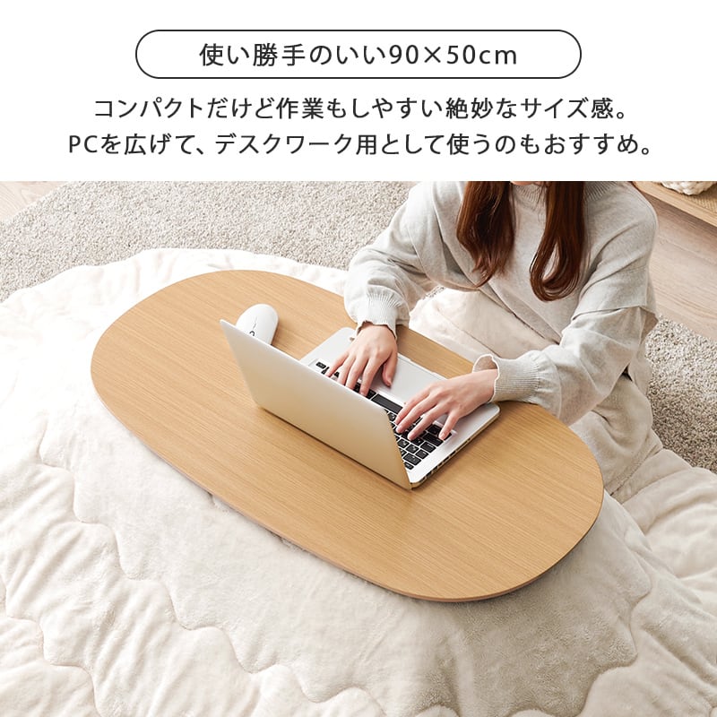【完成品】楕円形折れ脚こたつ＋うす掛け布団 2点セット こたつ4種x掛け布団5種 コンパクトサイズ カルミナメレンゲ 幅90cm