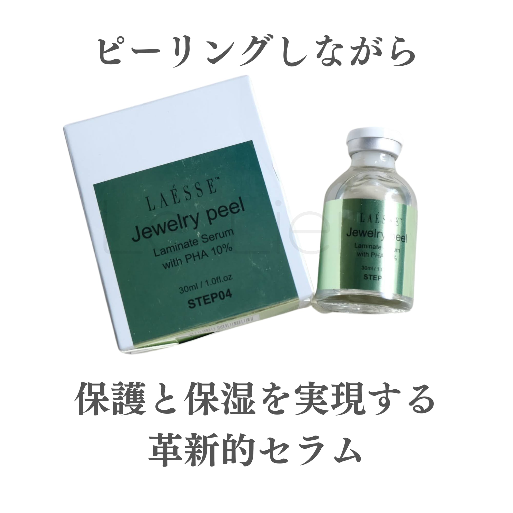 LAESSE ラエッセ ラミネートセラム ジュエリーピール LAESSE ラエッセ ラミネートセラム ジュエリーピール