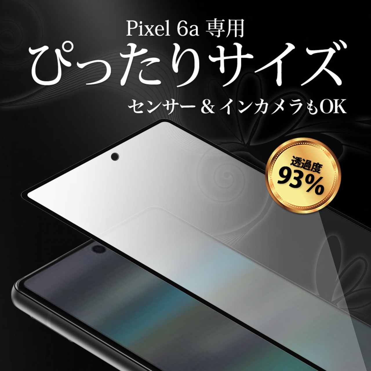 Hy+ Pixel6a フィルム ガラスフィルム W硬化製法 一般ガラスの3倍強度 全面保護 全面吸着 日本産ガラス使用 厚み0.33mm ブラック