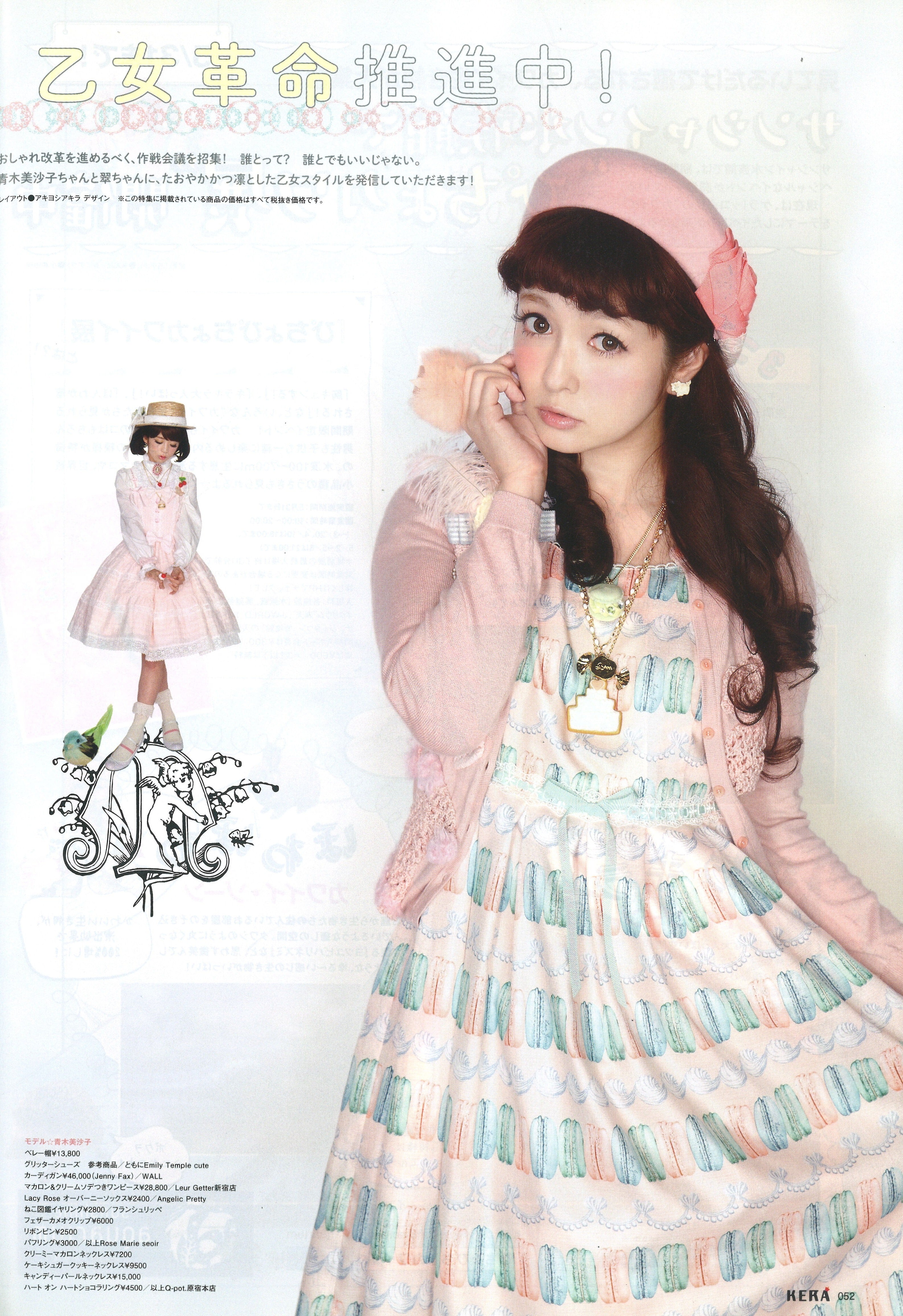 KERA 2015年5月号 | KERA SHOP