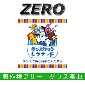 「ZERO」ダンスで使える著作権フリーの音源・音楽素材【mp3】