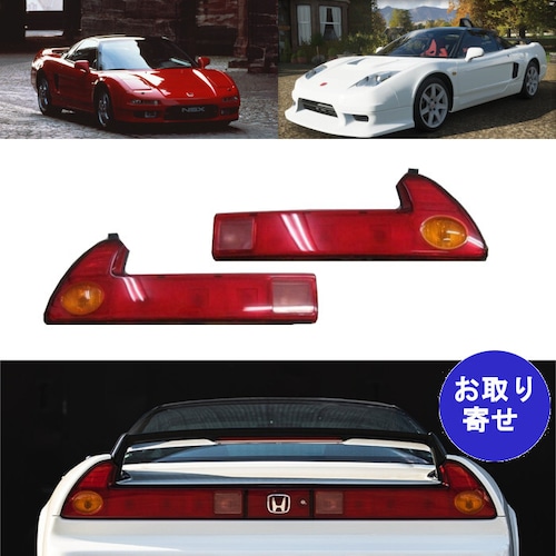 テールライト 丸型 33501-SL0-023 33551-SL0-023 1990～2005 Honda Acura NSX NA1 NA2 ホンダ アキュラ