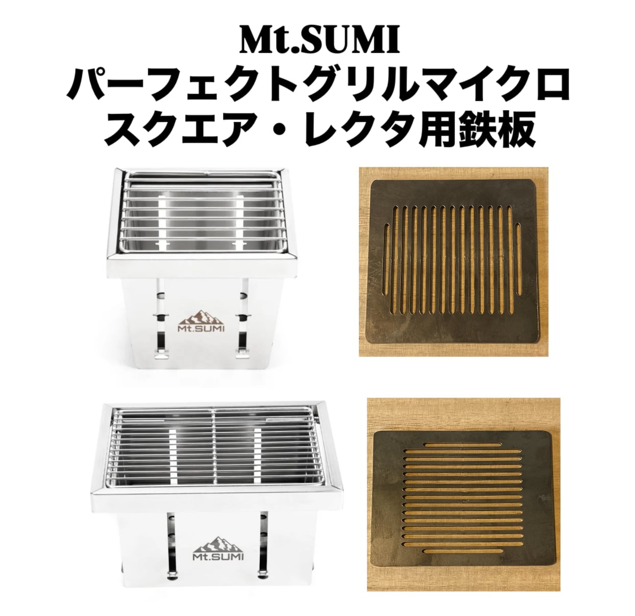 Mt.SUMI パーフェクトグリルマイクロ用鉄板 | osoto雑貨