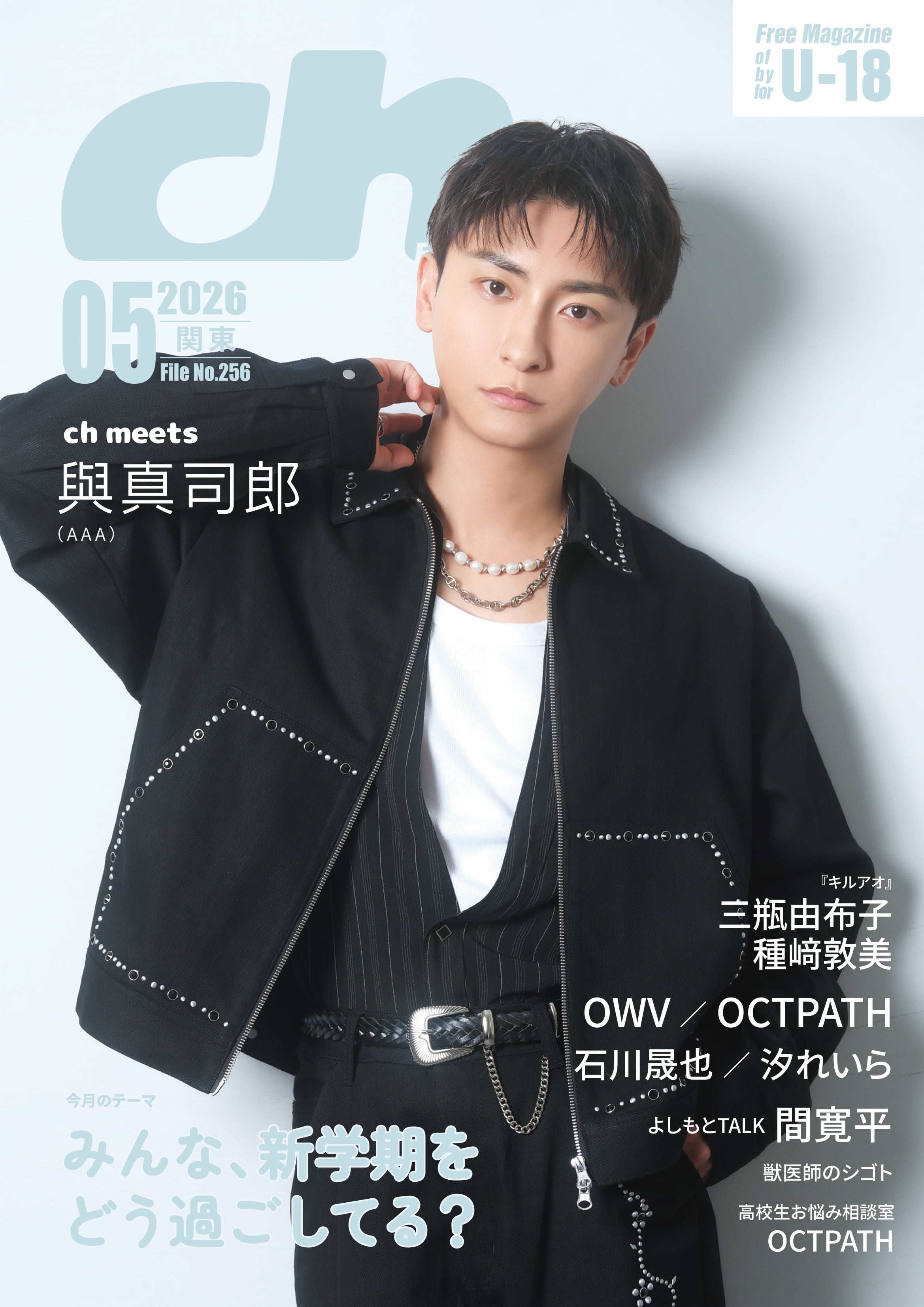 ch FILES 2026年5月号（1部） | ch FILES編集部