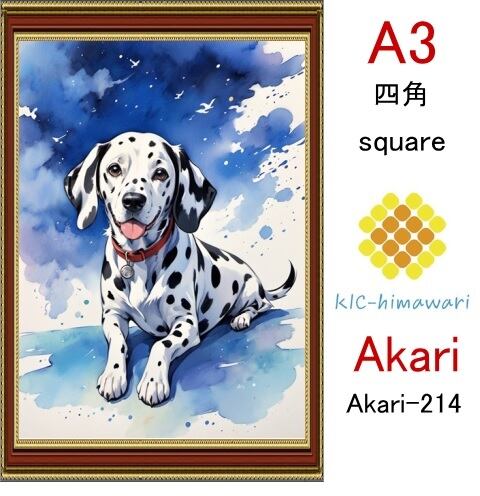 【国内製造】A3サイズ  四角ビーズ【akari-214】ダイヤモンドアート