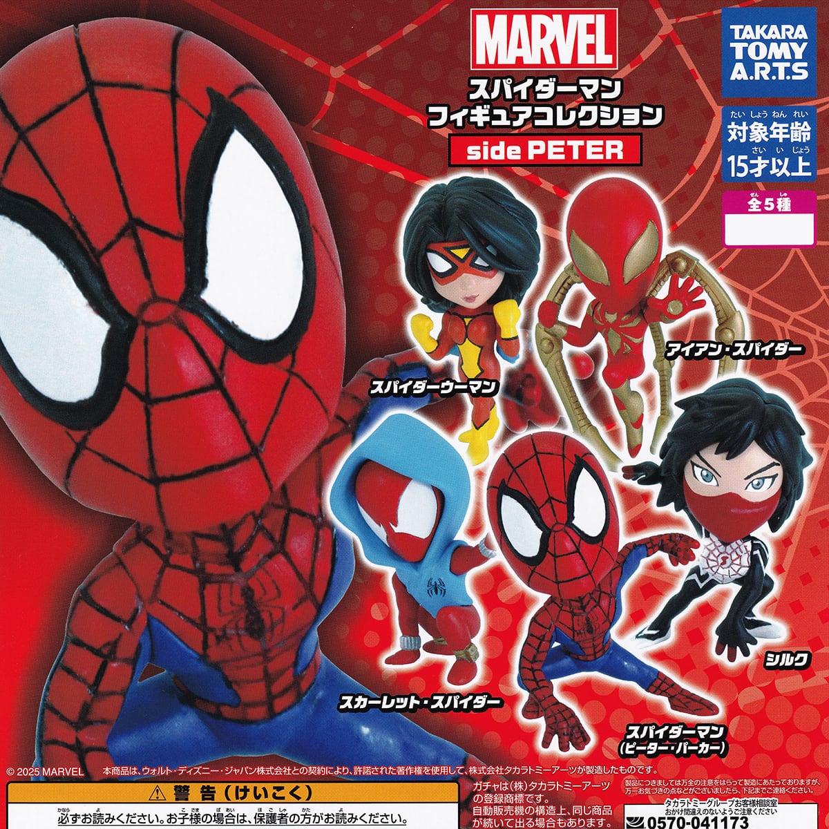 MARVEL スパイダーマンフィギュアコレクション side PETER