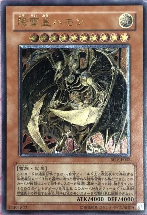 【Cランク】降雷皇ハモン(SOI(レリーフ)