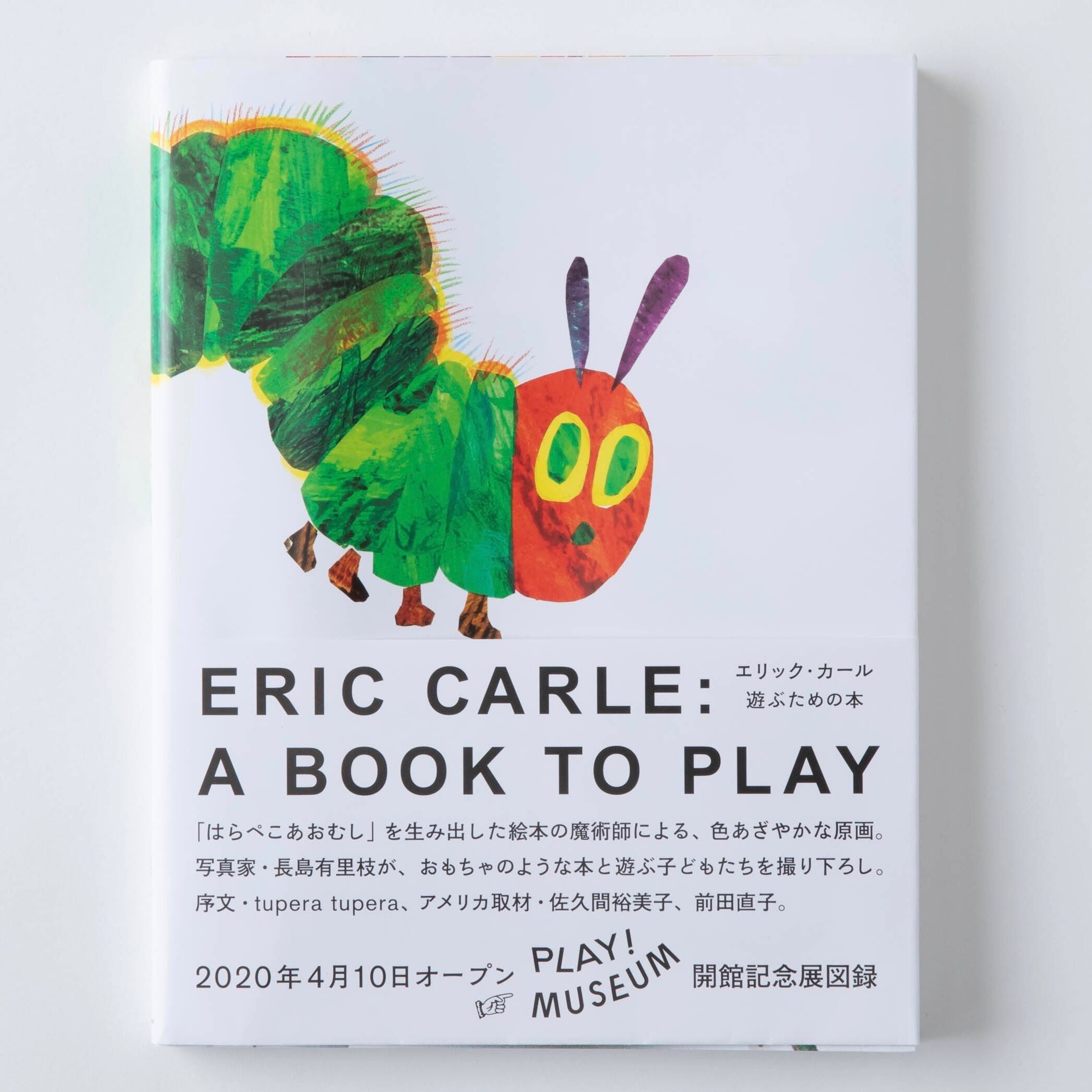 図録『エリック・カール 遊ぶための本』 | ブルーシープショップ