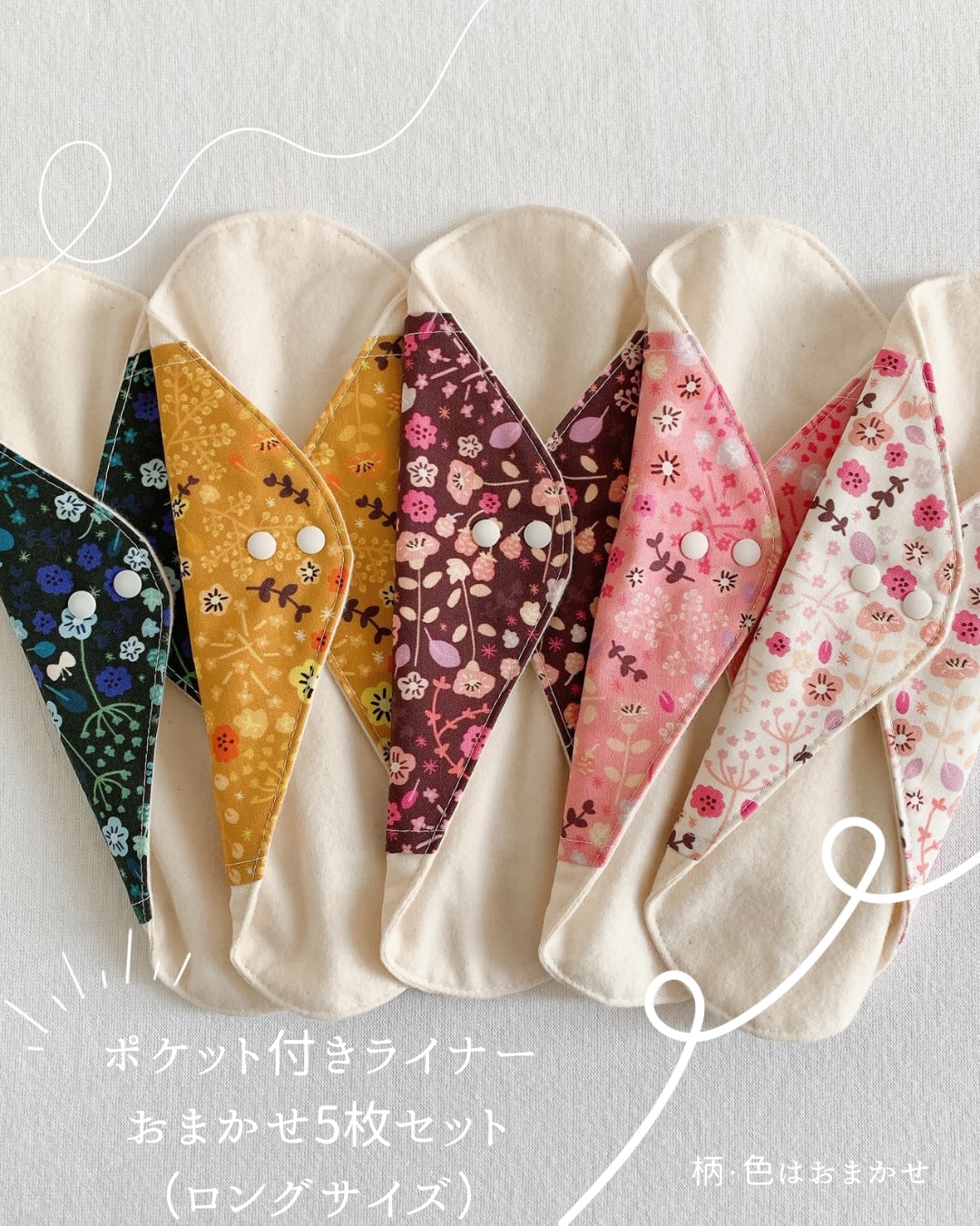 【柄・色おまかせ5枚組】またまわたポケット付きライナー ボタン2段階 〔ロング〕