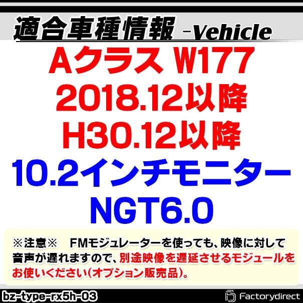 in-bz-type-rx5h03 Aクラス W177 (2018.12以降 H30.12以降 10.2インチ