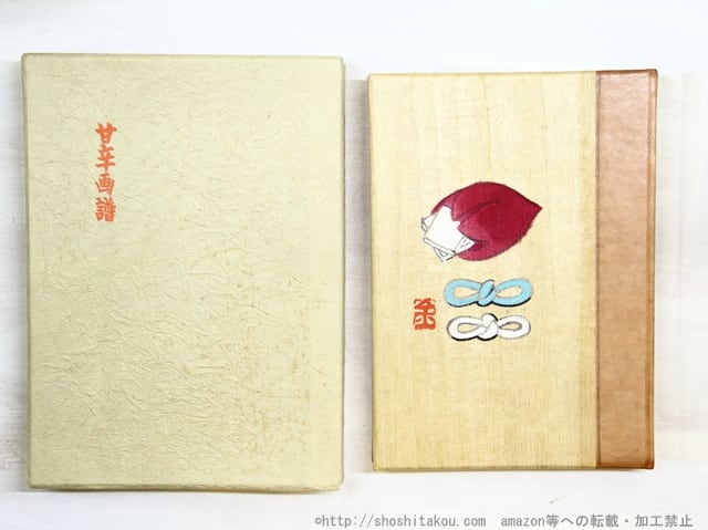 色紙 三宅素峰 花 肉筆 書道