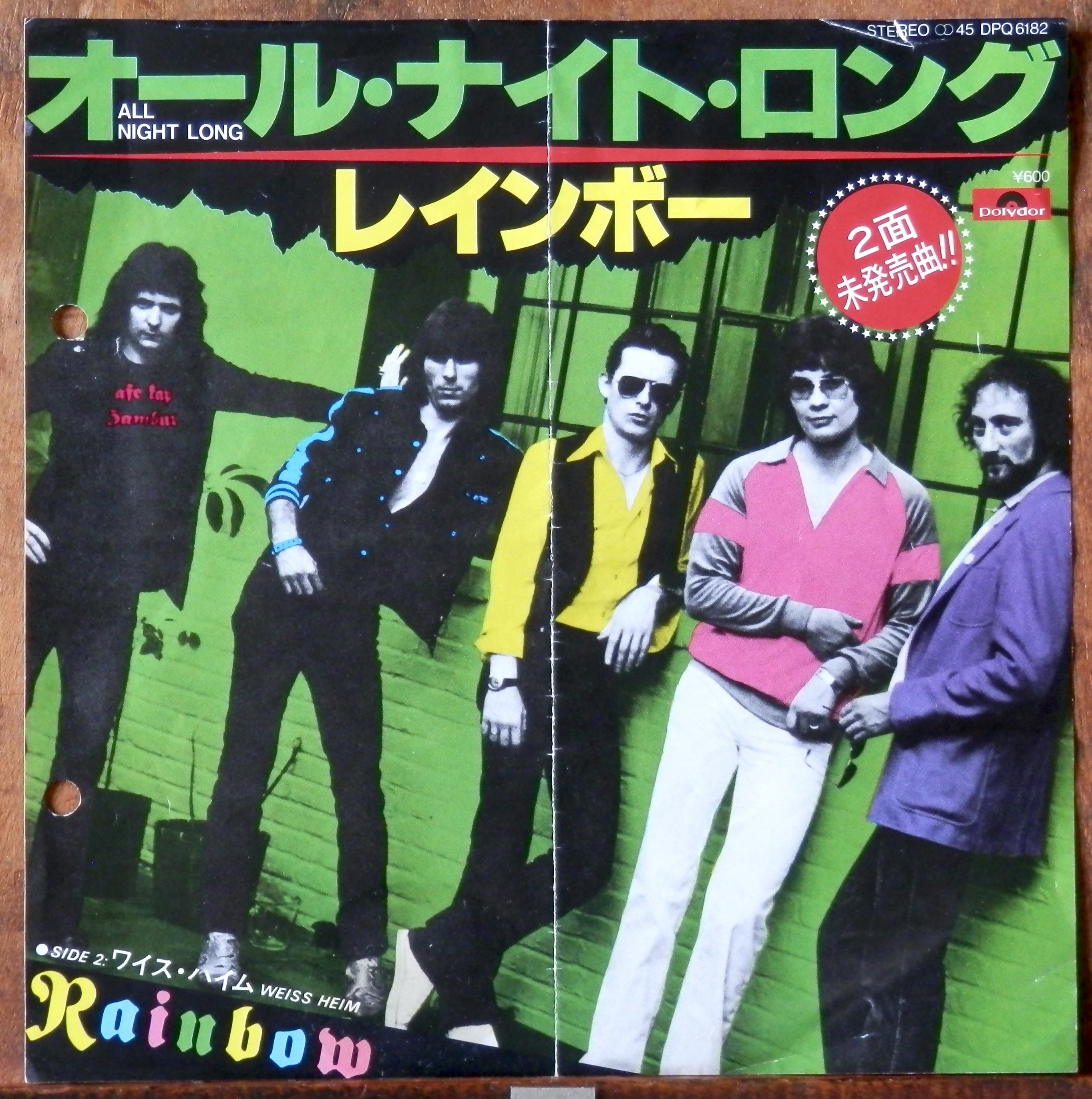 80【EP】レインボー - オール・ナイト・ロング | 音盤窟レコード