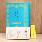 これからの友情(サイン本)