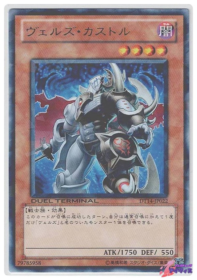 ヴェルズ・カストル　[レアパラ] [ランクA] [DT14-JP022] [遊戯王]
