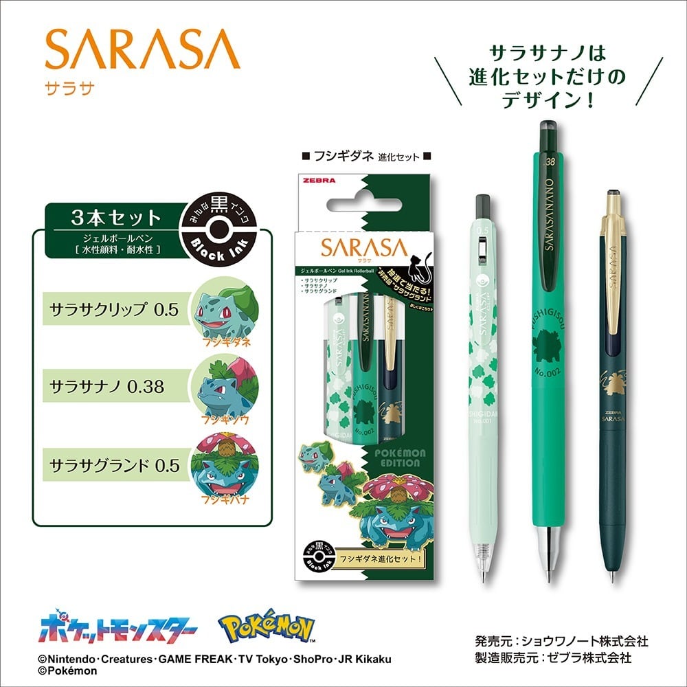 ポケモン公式】フシギダネ進化セット 【3本セット】Zebra SARASA