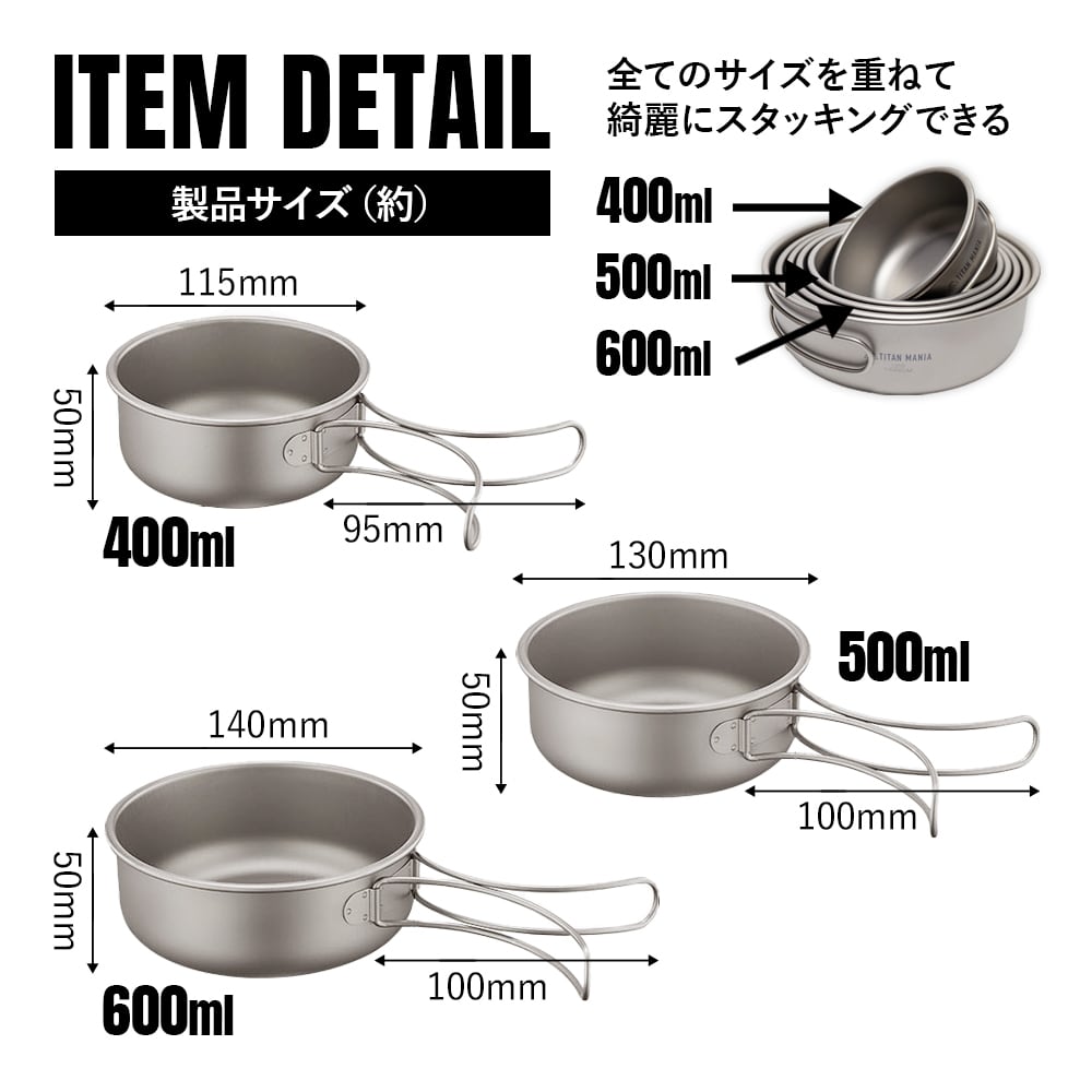 クッカー 500ml チタン製 全てのサイズが綺麗にスタッキング出来る