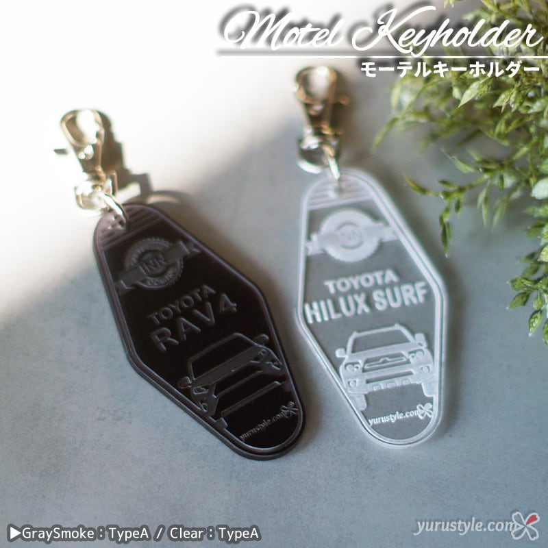 くるまっこ】モーテルキーホルダー｜HILUXSURF LANDCRUISER HARRIER
