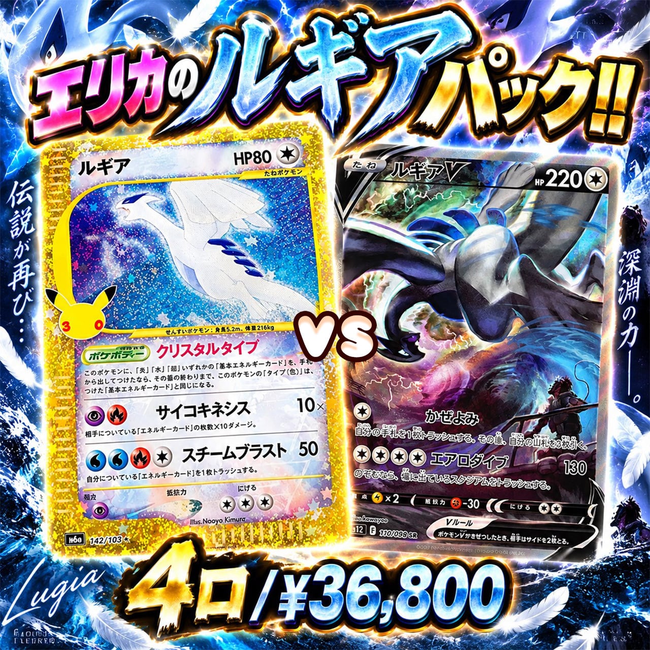 ポケカ】超高確率!! エリカのルギア 4口 オリパ 09/23-3 | エリカの