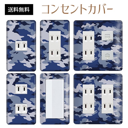 コンセントカバー スイッチカバー 迷彩 柄 パナソニック コスモ MISIB02-CV-CN