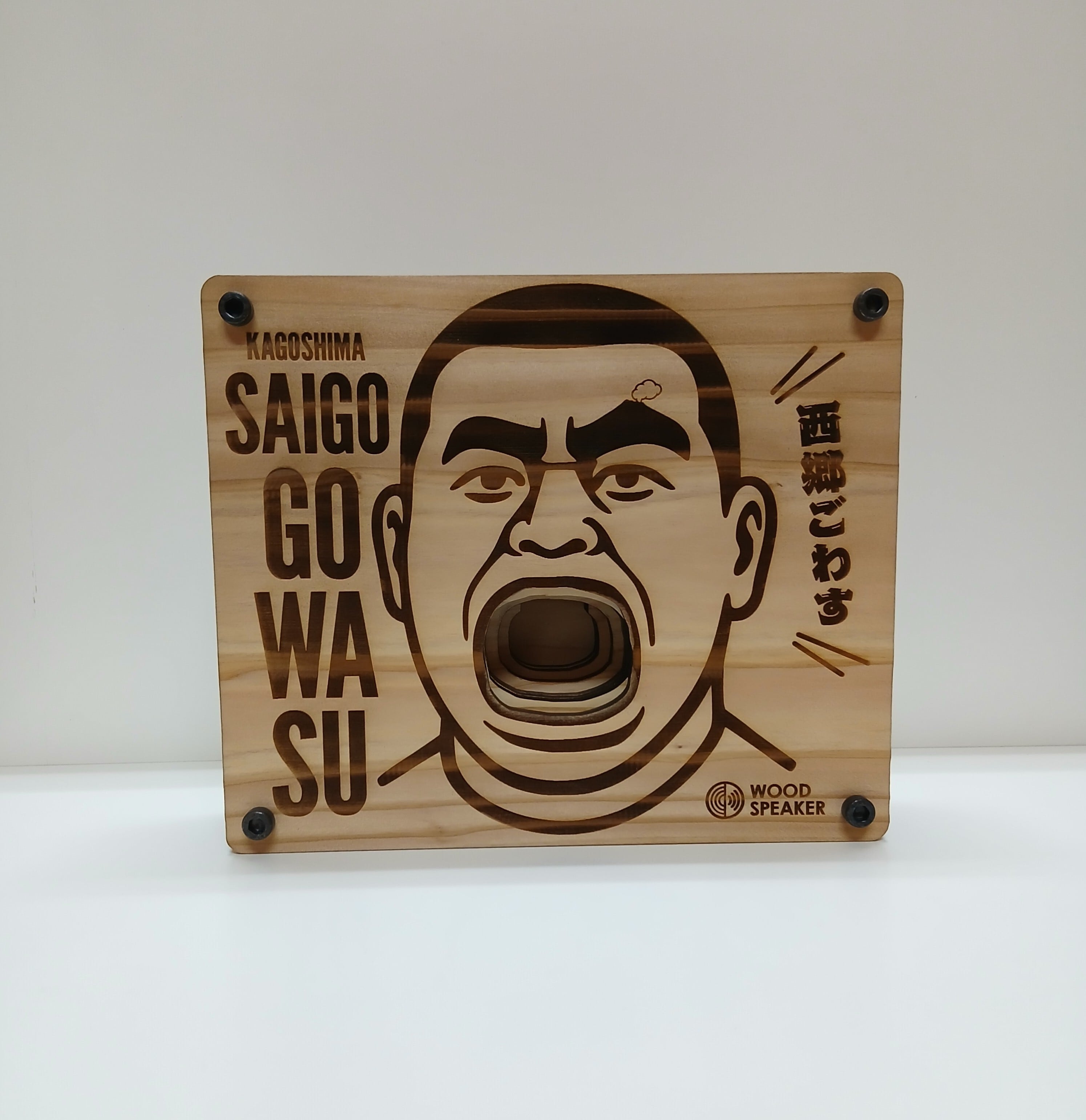 0413-108 ウッドスピーカー　Acustico　 西郷隆盛 ver.】ウッドスピーカー BASE数量限定販売 | dreamyyamato