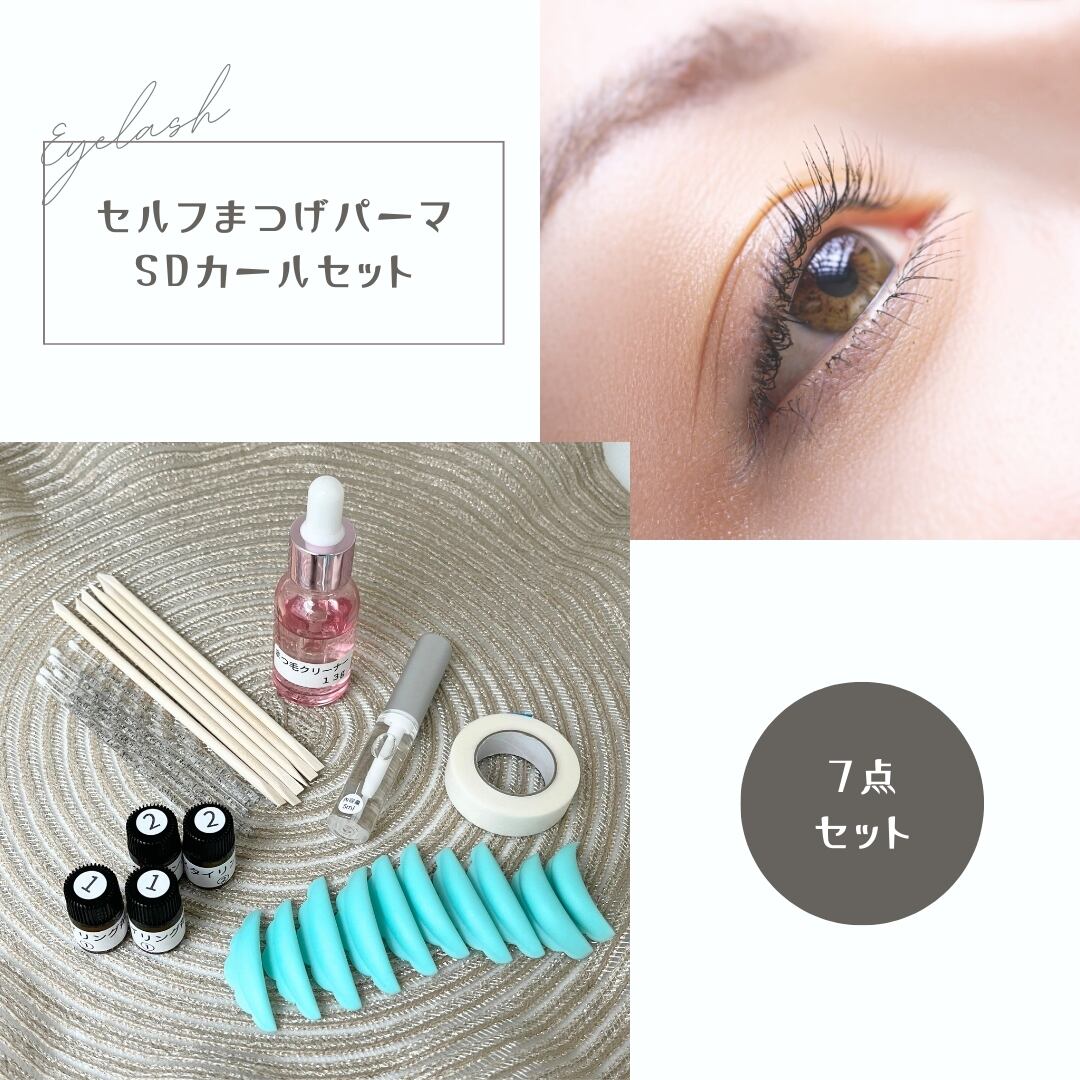 my it's セルフまつげパーマ セット SDカール プロ