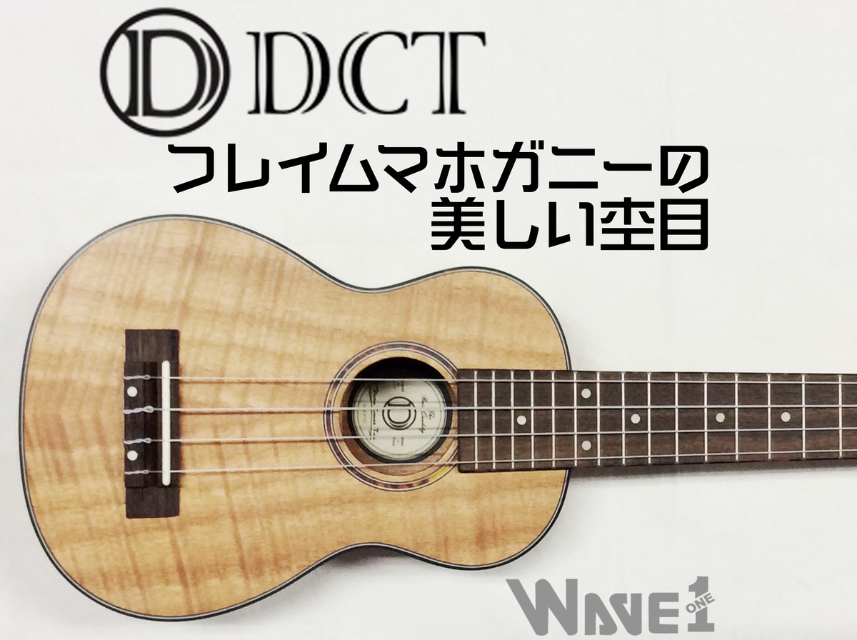 【DCT】UKS-2152 | WAVE1 -Musical Instrument Shop- powered by BASE