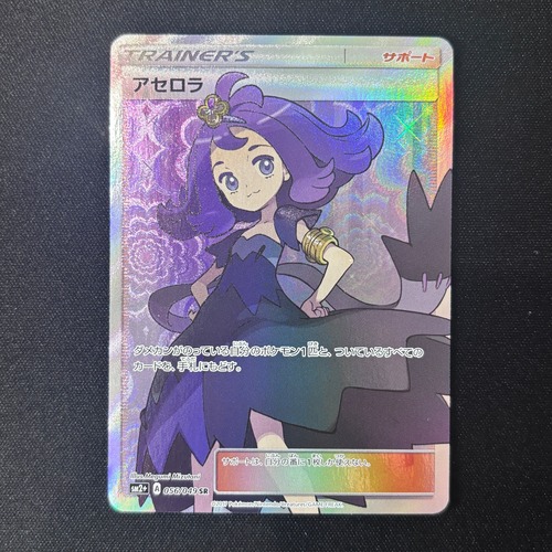 アセロラ SR 056/049