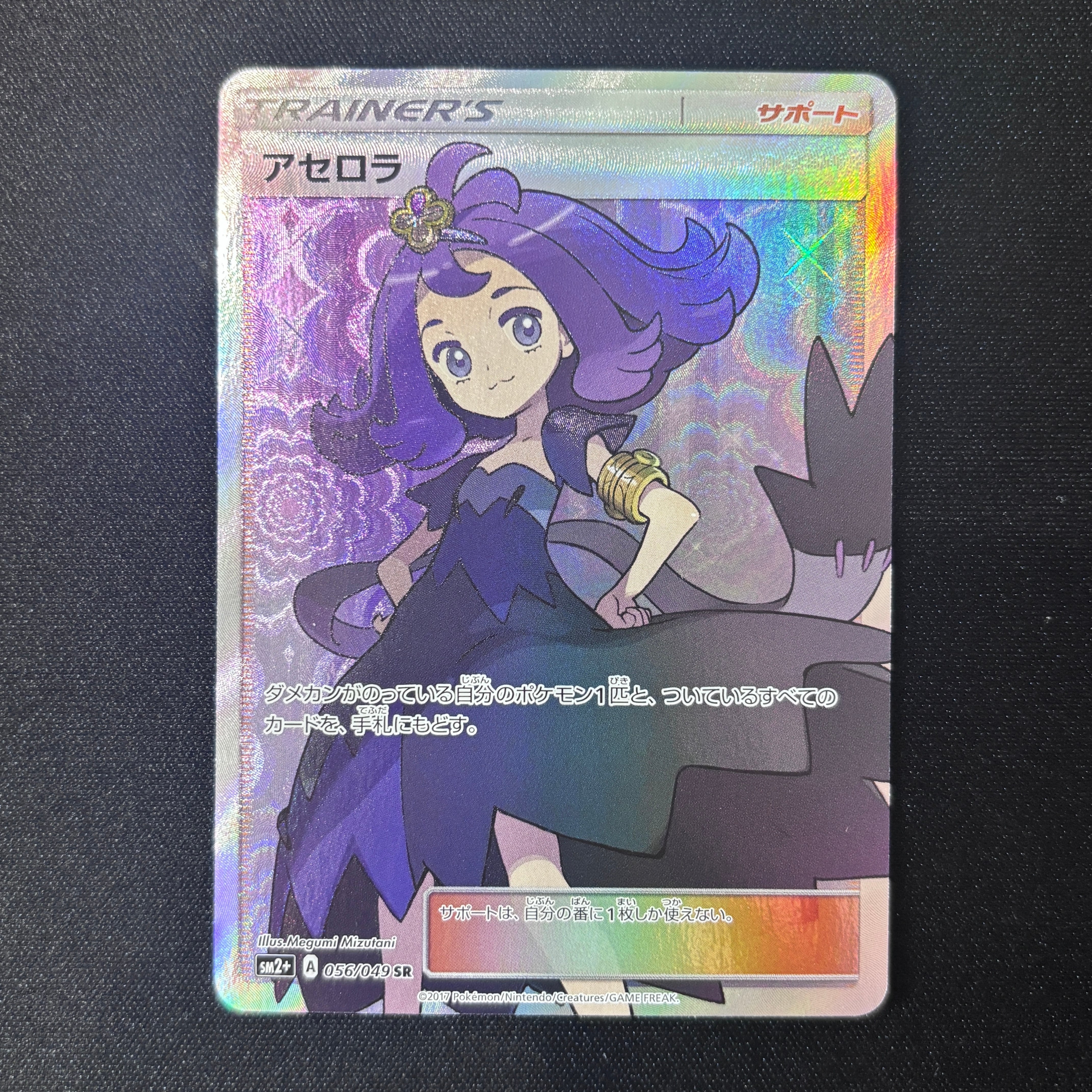 アセロラ SR 056/049