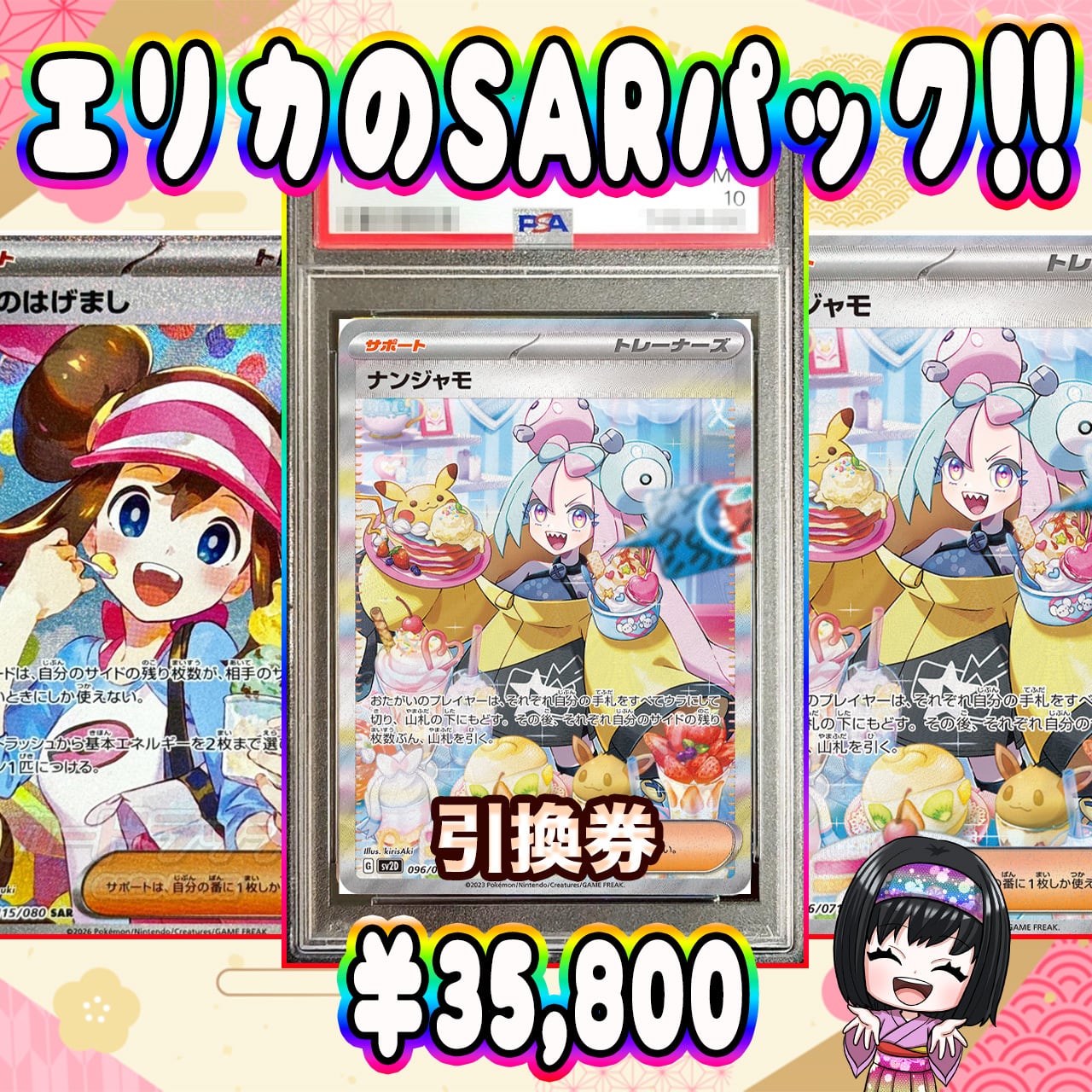 ポケカ】エリカの画像内確定 SAR オリパ !01/26-5 | エリカのカード