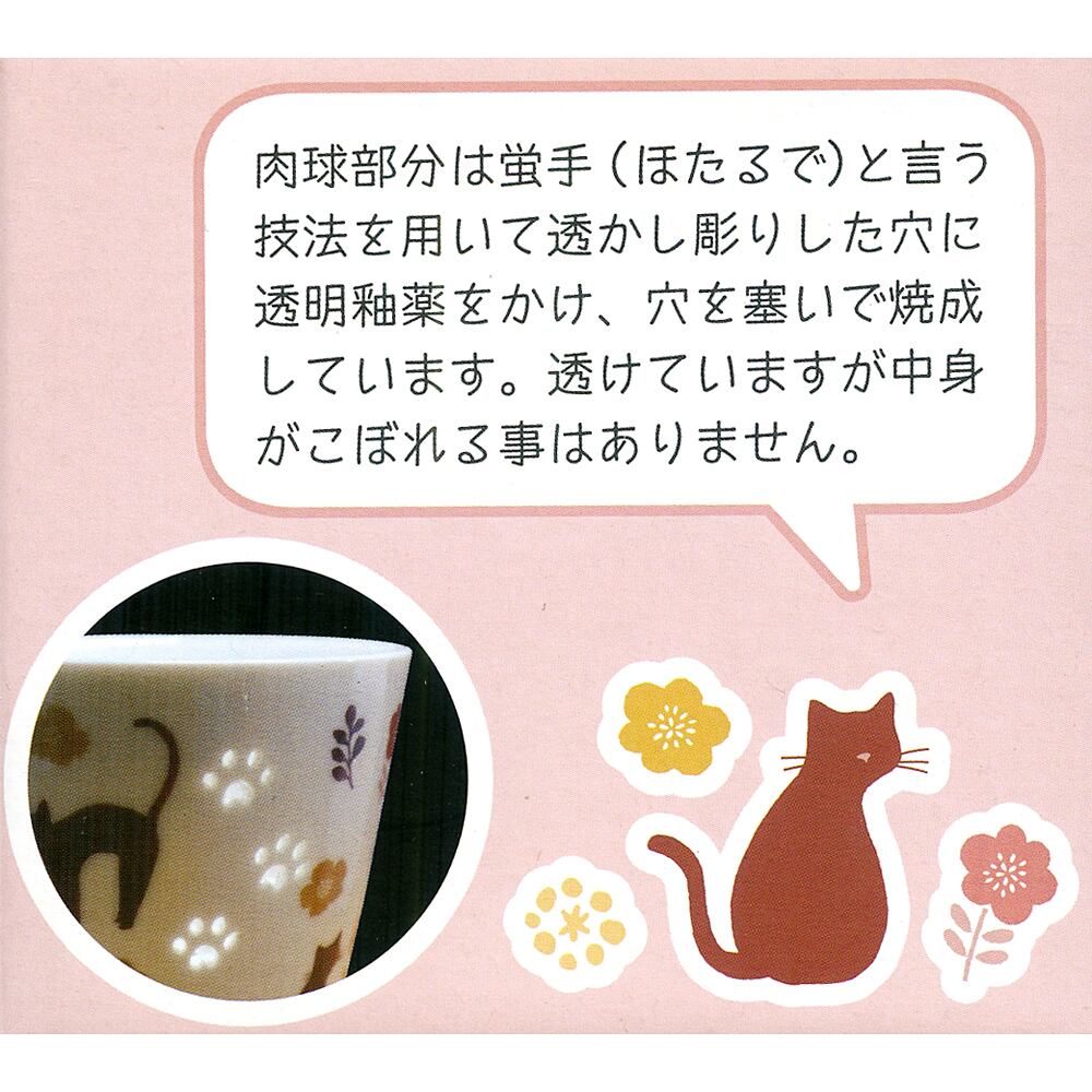 猫マグカップ(透かし肉球マグネコ) | マスノヤ衣料品店・マスノヤ猫雑貨店