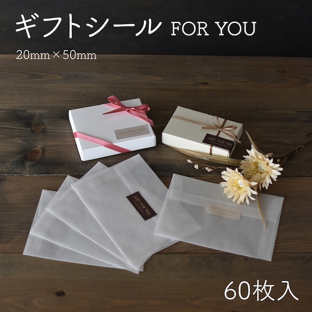 ギフトシール クラフトシール FOR YOU 60枚入 20×50mm