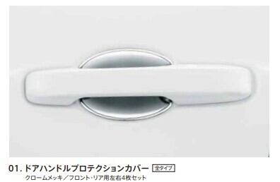 HOND（ホンダ）純正 新型FIT（フイット）2021/06～ ドアハンドル