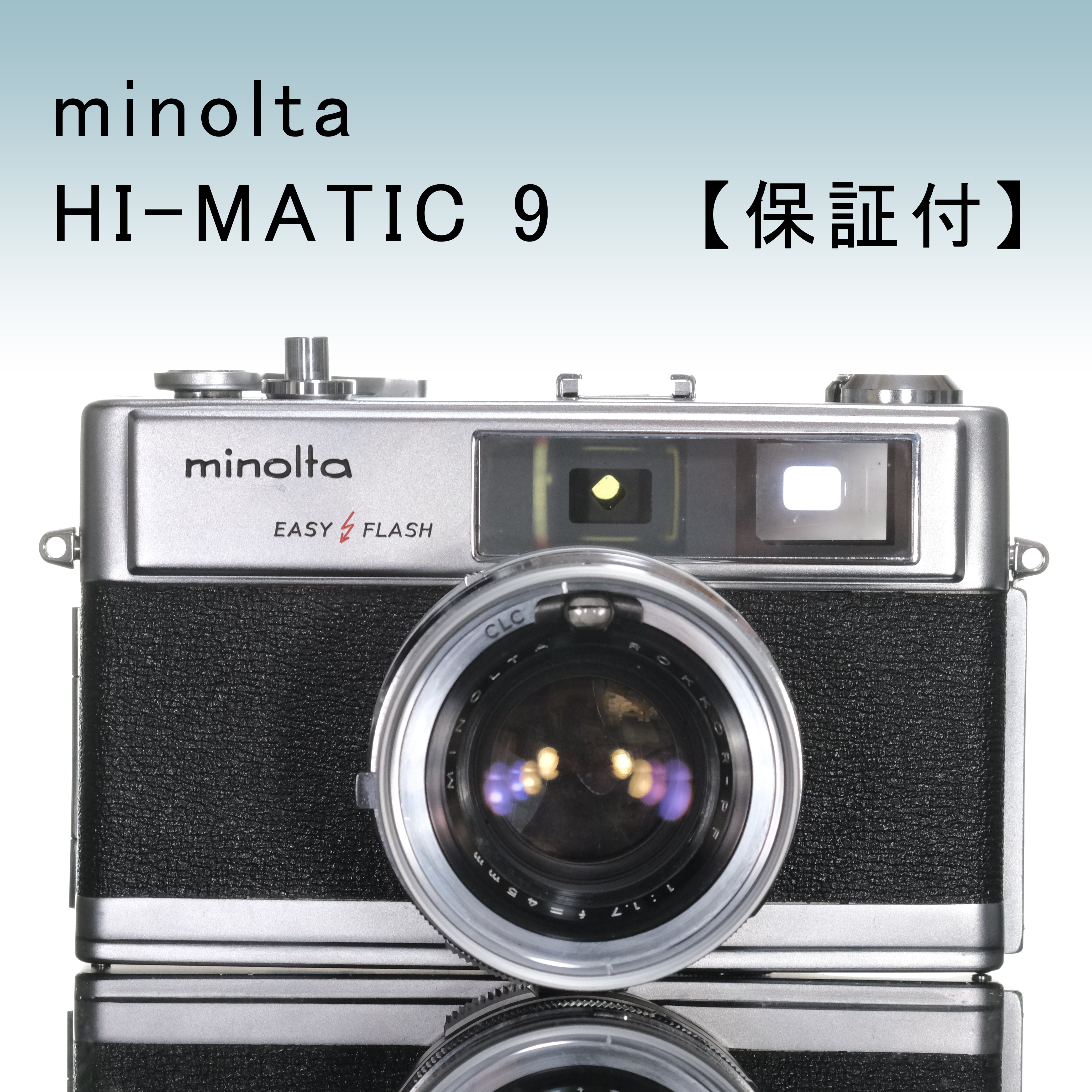 MINOLTA HI-MATIC 9【ランクB ミノルタ】536695 | まるやまカメラ