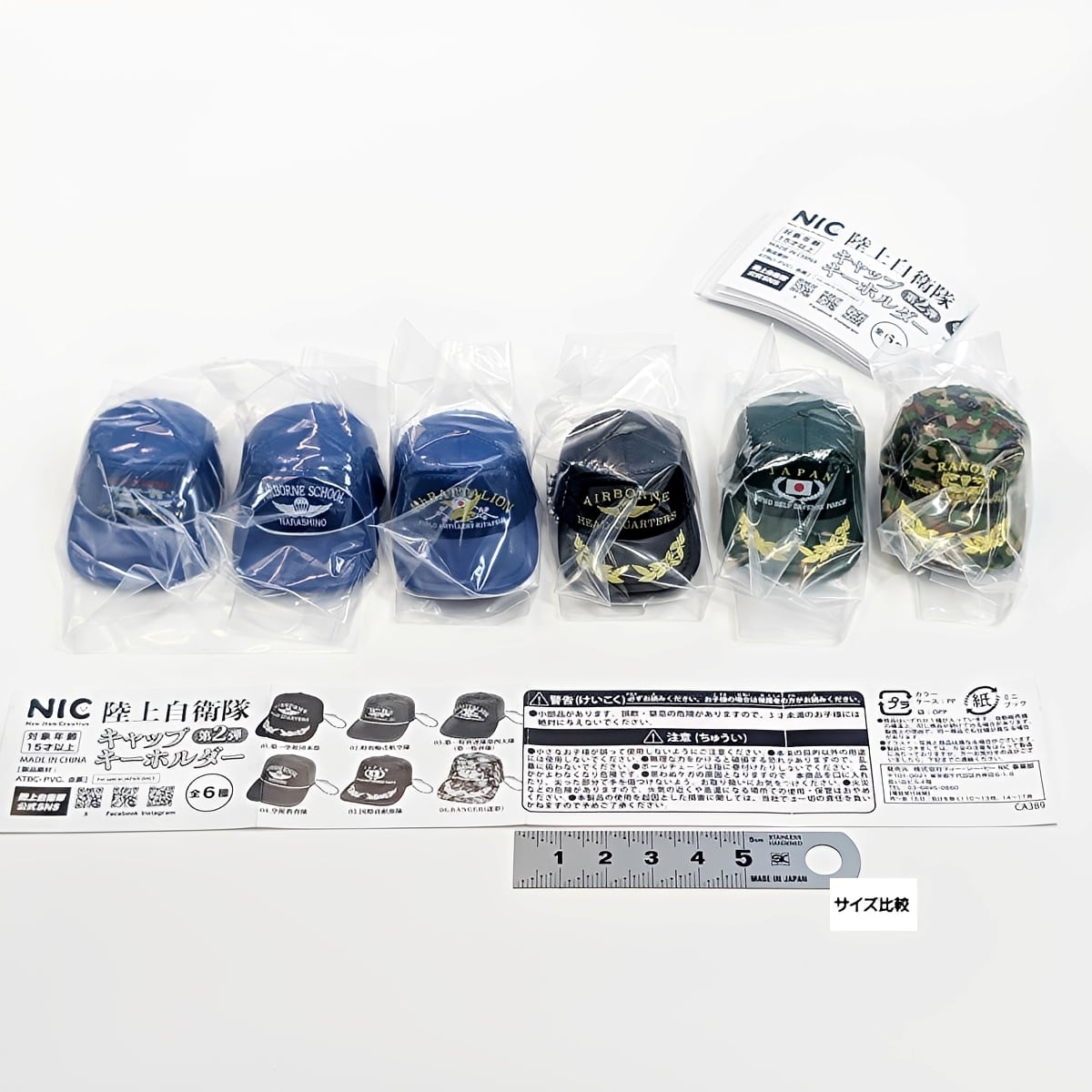 フルコンプ】 陸上自衛隊 キャップキーホルダー 第二弾 【全6種セット