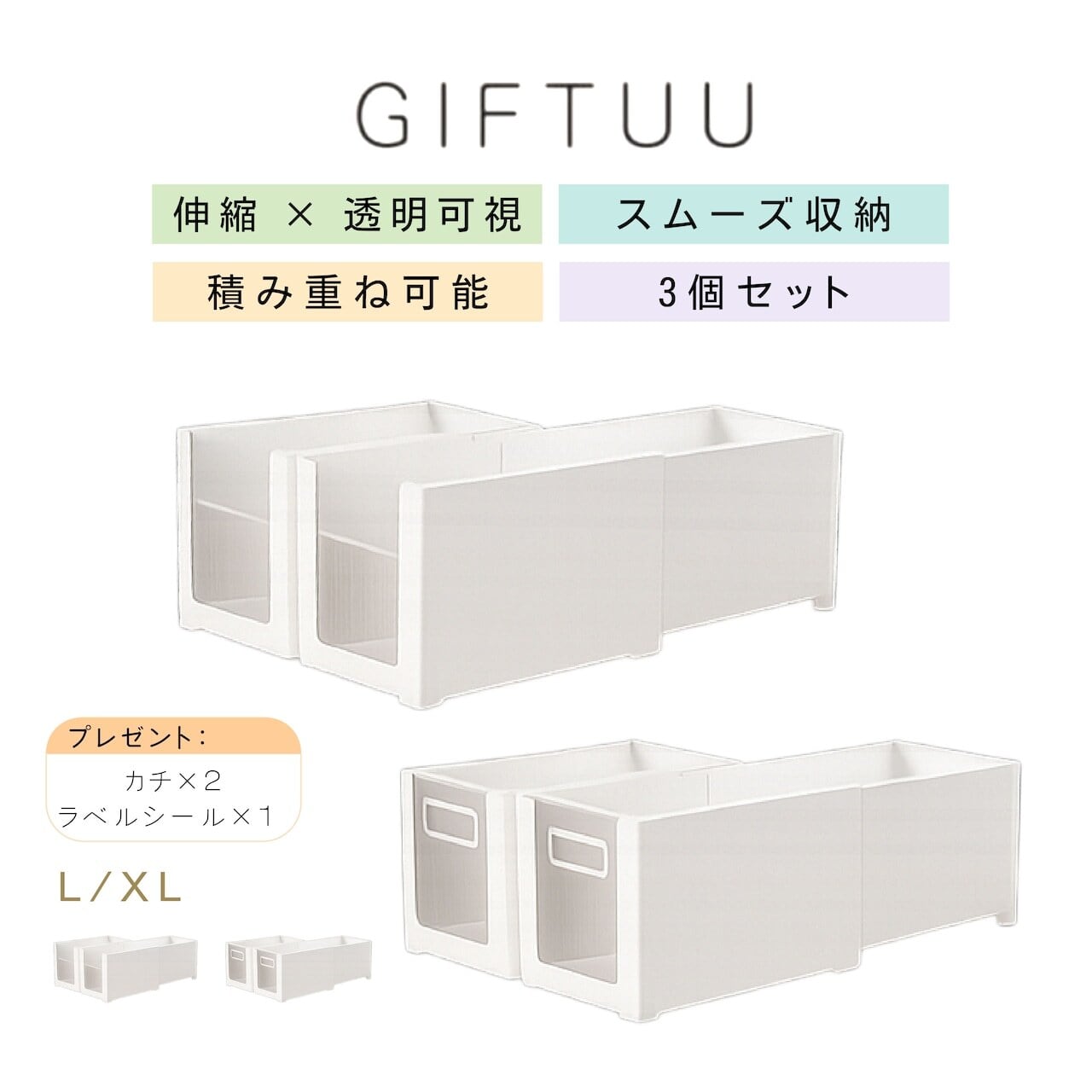J56 .【3個セット】伸縮収納ボックス L/XL 透明デザイン 引き出し整理