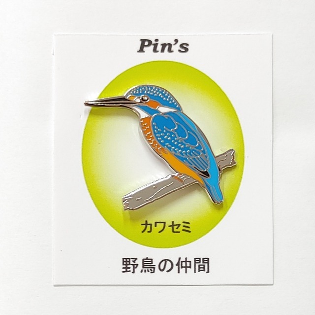 【送料無料】野鳥グッズ カワセミ ピンバッチ ピンバッジ 鳥 動物 野生 山 川 森 海 かっこいい おしゃれ 可愛い 自然 バードウォッチング