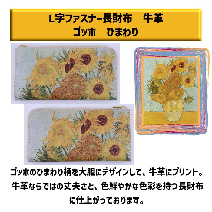105-1A1 小樽スリーレザー L字ファスナー長財布 牛革 本革 ゴッホ