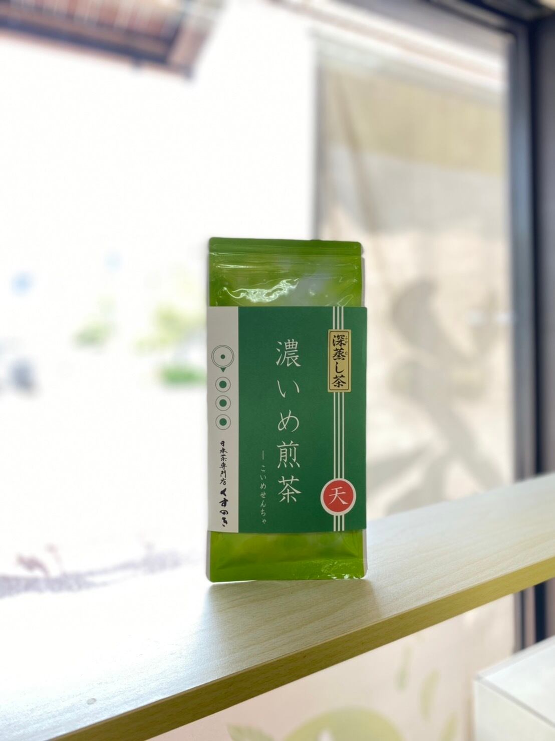 濃いめ煎茶(深蒸し茶)天