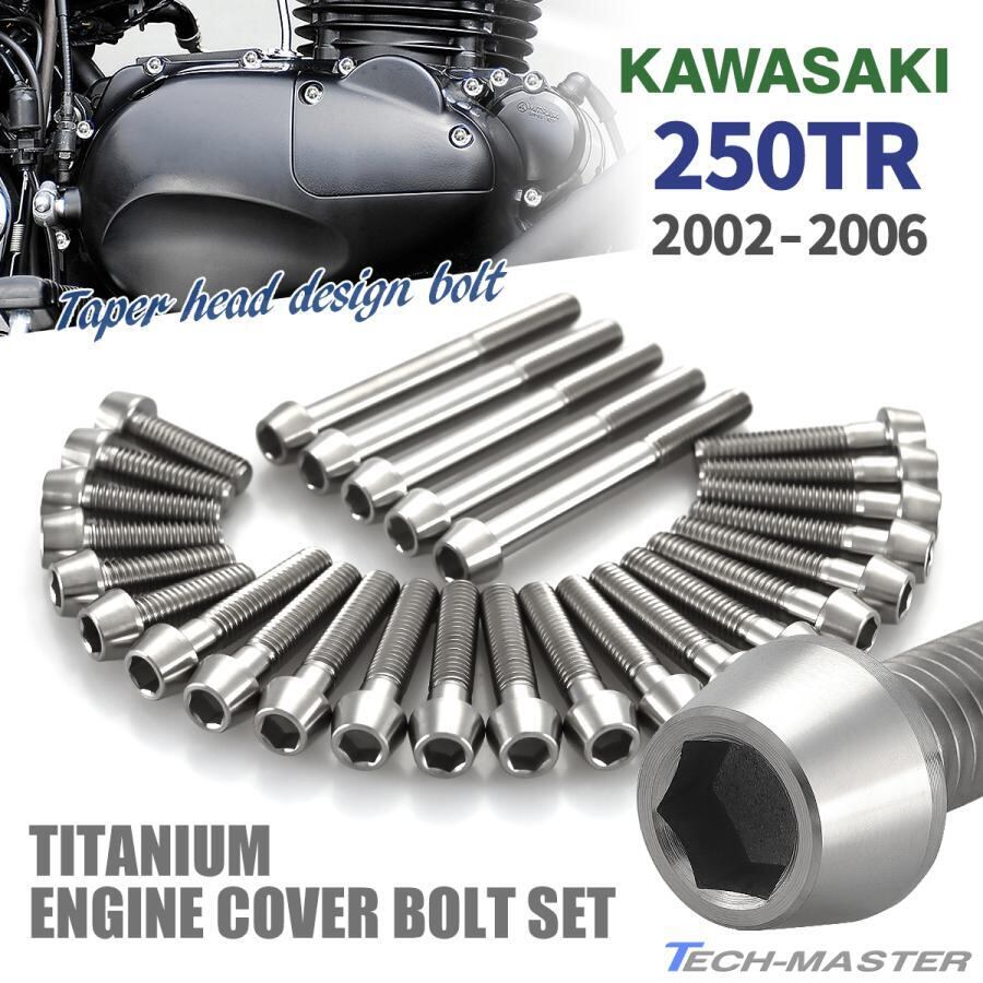FTR223 CB223S エンジンカバー クランクケース ボルト 23本セット