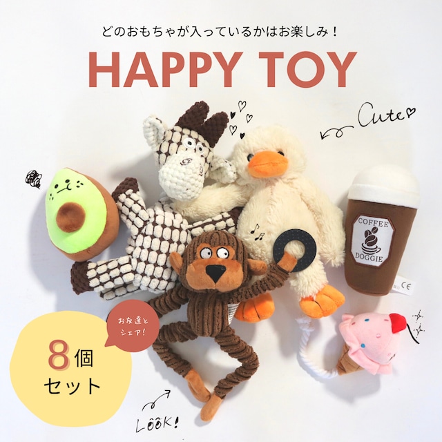 HAPPY TOY BOX【8個セット】