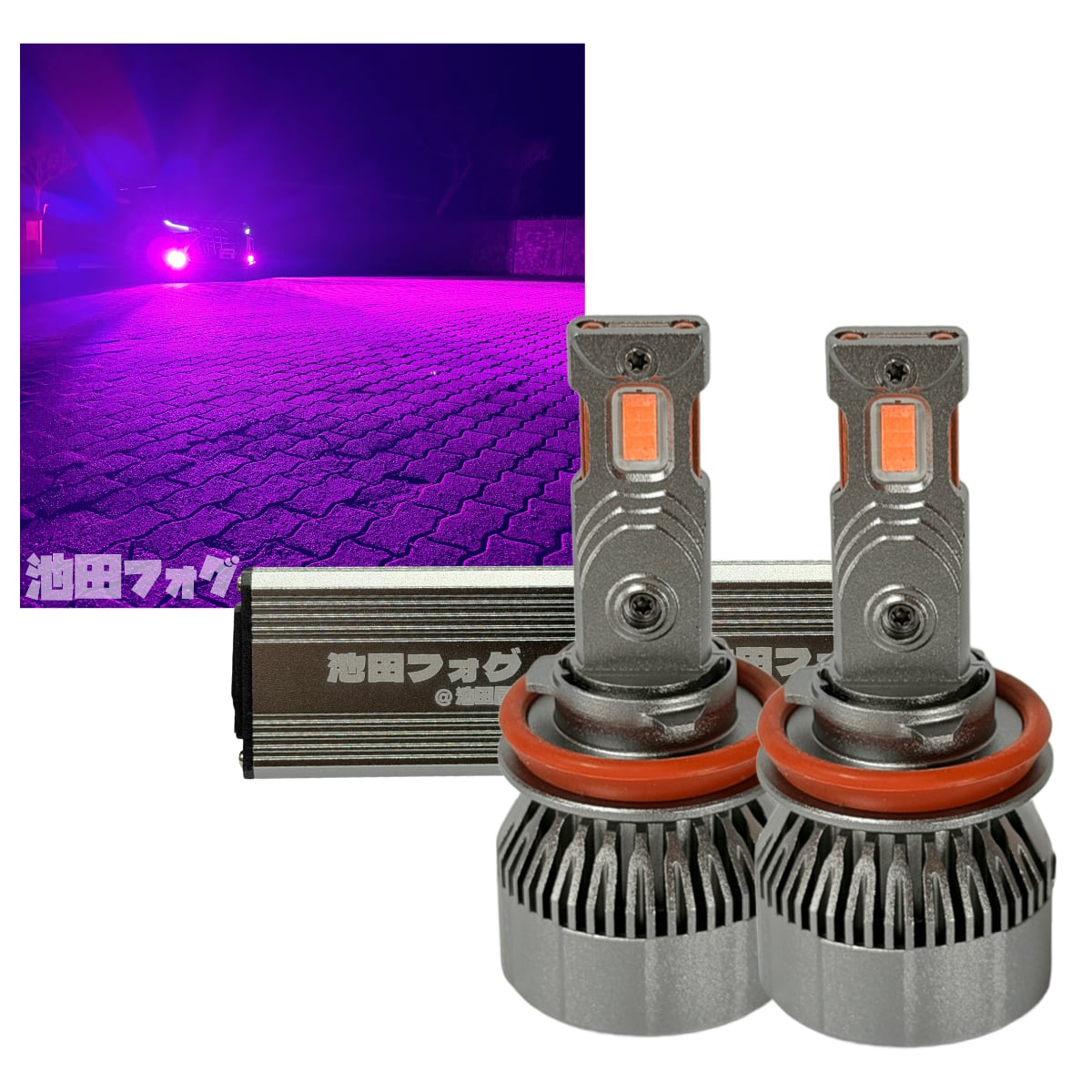 超爆光 パープルピンク フォグランプ 実測14000lm越え H8/H11/H16 HB4