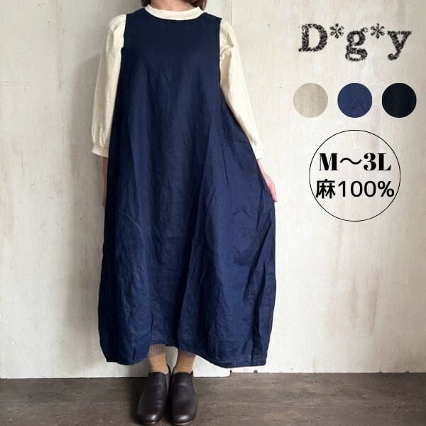D*g*y バルーンワンピース リネンオックス D8161
